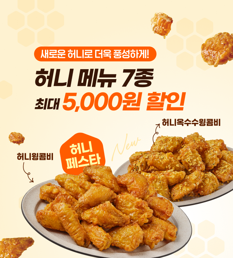 허니페스타